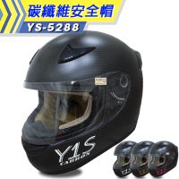 【Y1S】YS-5288☆H220_霧面騎士☆全罩式碳纖維安全帽※頭圍尺寸：L(59-60)下標區※
