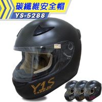 【Y1S】YS-5288☆H220_霧面騎士☆全罩式碳纖維安全帽※頭圍尺寸：XL(61-62cm)下標區※