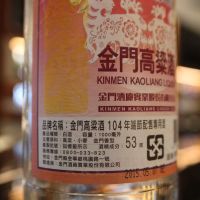 Kinmen Kaoliang 金門高粱 104年端午配酒 (1,000ml 53%)