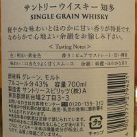 (現貨) Suntory Whisky Chita Distillery 三得利 知多蒸餾廠 新品面市 (700ml 43%)
