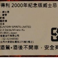 Suntory Millennium 15 years 三得利 2000年紀念版 15年 (700ml 43%)