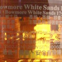 (現貨)Bowmore 17 years White Sands 波摩 17年 白沙 (700ml 43%)