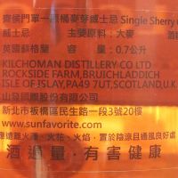KILCHOMAN Sherry Single Cask 齊侯門 雪莉桶 單桶原酒 (700ml 60%)