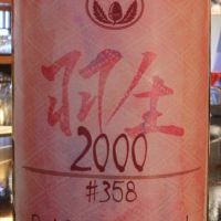 Hanyu 2000 Red Oak 羽生 2000 (700ml 56.5%)
