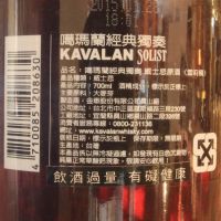Kavalan Solist Sherry Cask 2008 #S081229019 噶瑪蘭 雪莉桶 亞洲味蕾協會 2015MMA金牌 (700ml 56.3%)