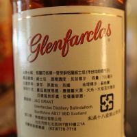 (現貨) Glenfarclas Anniversary 179th 格蘭花格 紀念傳承 179週年 (700ml 50.6%)