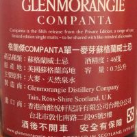 (現貨) GLENMORANGIE Companta Private Edition No.5 格蘭傑 私藏系列第五款 (700ml 46%)
