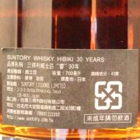 (現貨) HIBIKI 30 years 響 30年 (700ml 43%)