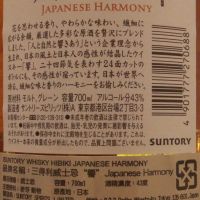 (現貨)HIBIKI Harmony 響 調和威士忌 (700ml 43%)