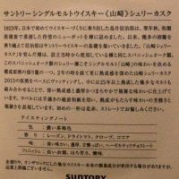 (現貨) Yamazaki Sherry Butt 2016 Edition 山崎 2016 雪莉桶 (700ml 48%)