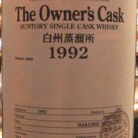 (現貨) Hakushu 1992  The Owner’s Cask 白州蒸餾所 1992 單桶原酒 (700ml 57%)