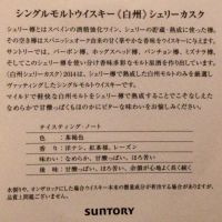 Hakushu 2014 Sherry Cask 白州 2014 雪莉桶 (700ml 48%)