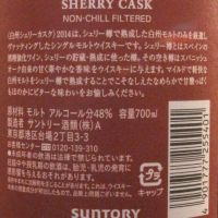 Hakushu 2014 Sherry Cask 白州 2014 雪莉桶 (700ml 48%)