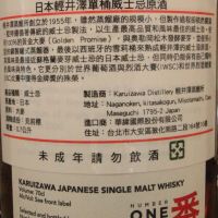 Number One Karuizawa Vintage 1980 Single Cask 輕井澤蒸餾所 1980 單桶 (700ml 56.4%)