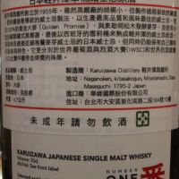 Number One Karuizawa Vintage 1984 Single Cask 輕井澤蒸餾所 1984 單桶 (700ml 57.2%)