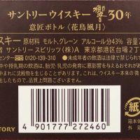 (現貨) HIBIKI 30 years Special 響 30年 限定版 (700ml 43%)