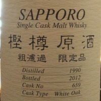 SAPPORO 札幌 樫樽原酒 粗濾過 限定品 22年 (700ml 59%)