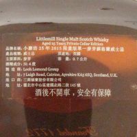(現貨) Littlemill 25 years 2015 Private Cellar Edition 小磨坊 25年 酒窖珍藏版 限量OB (700ml 50.4%)