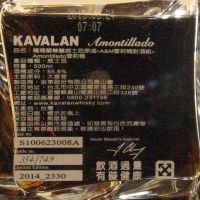 KAVALAN A&M 噶瑪蘭 尊釀威士忌原酒 A&M雪莉桶對酒組 (500ml 55.6% 57.8%)