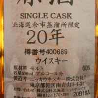 (現貨) Nikka Yoichi 20 years Single Cask 余市 20年 單桶原酒 酒廠限定 (500ml 60%)