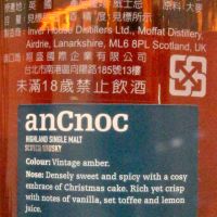 ANCNOC 24 years 安努克 24年 (700ml 46%)