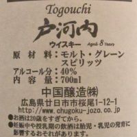 Togouchi 8 years Blended Whisky 戶河內 8年 日本調和威士忌 (700ml 40%)