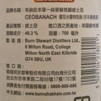 Bunnahabhain Ceòbanach Batch N0.2 布納哈本 煙花水霧 第二版 (700ml 46.3%)