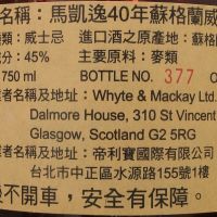 (現貨) Whyte & Mackay 40 years Original Blended Whisky 懷特馬凱 40年 經典珍藏 (750ml 45%)