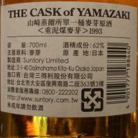 Yamazaki 1993 heavily peated malt 山崎 1993 重泥煤 單桶 (700ml 62%)