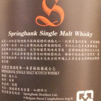 Springbank 12 years Cask Strength Batch 10 雲頂 12年 原酒 第10版 (700ml 53.2%)