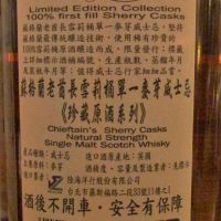 Chieftain's Vintage 1998 Sherry Butt 老酋長 1998 單桶 雪莉桶 (700ml 55.9%)
