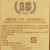 Longrow 18 years Limited Edition 朗格羅 18年 (700ml 46%)