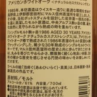 Mars Whisky KOMAGATAKE 1986 30 years 駒之岳 1986 30年 美國白橡木桶 原酒 (700ml 61%)