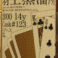 (現貨) Hanyu 2000 14 years  Single Cask 羽生蒸餾所 2000 14年 撲克牌 單桶 (700ml 60%)