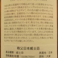 (現貨) CHICHIBU CHIBIDARU the original quarter cask 2014 秩父 1/4桶 (700ml 53.5%)