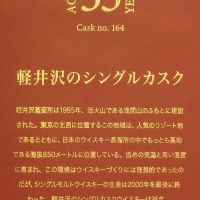 Karuizawa Vintage 1981 35 years 輕井澤 源義經 1981 35年 單桶 (700ml 56.7% 57.4%)