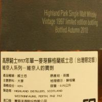 (現貨) Highland Park 1997 Taiwan Limited Edition 高原騎士 1997 維京人寶劍 台灣限定版 (750ml 43%)