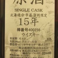 (現貨) Nikka Yoichi 15 years Single Cask 余市 15年 單桶原酒 酒廠限定 (500ml 63%)