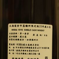 (現貨) Nikka Yoichi 15 years Single Cask 余市 15年 單桶原酒 酒廠限定 (500ml 63%)
