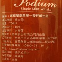 Kavalan Podium Single Malt Whisky 噶瑪蘭 堡典 單一麥芽威士忌 (700ml 46%)