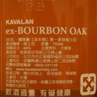 Kavalan Ex-Bourbon Oak  噶瑪蘭 波本桶  (700ml 46%)