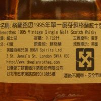 GLENROTHES Vintage 1995 bottled 2014 格蘭路思 1995 禮盒組 (700ml 43%)