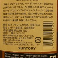 Yamazaki Bourbon Barrel 2013 山崎 波本桶 2013 (700ml 48%)