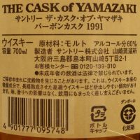 (現貨) Yamazaki 1991 Bourbon Cask 山崎 1991 波本桶 單桶 (700ml 60%)