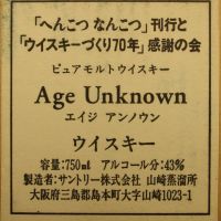 Yamazaki Age Unknown 山崎 Age Unknown 佐治敬三 (750ml 43%)