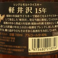 (現貨) Karuizawa 15 years 輕井澤 15年 高齡31年原酒使用 絕版品 (700ml 40%)