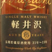 (現貨) Karuizawa 15 years 輕井澤 15年 高齡31年原酒使用 絕版品 (700ml 40%)