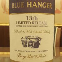 (現貨) BBR Blue Hanger Blended Malt 13th Release 皇家藍爵 調和威士忌 13版 台灣限定 (700ml 45.6%)