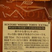 (現貨) Suntory Torys Extra Whisky 三得利 Torys Extra 威士忌 (700ml 40%)