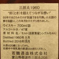 (現貨) SABUROMARU 1960 55 Years Single Malt Cask Strength 三郎丸 1960 55年 原酒 (700ml 47%)
